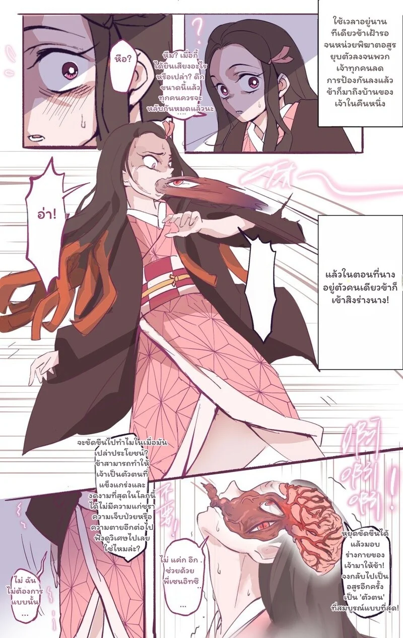 โดจิน คำสาปสายเลือด